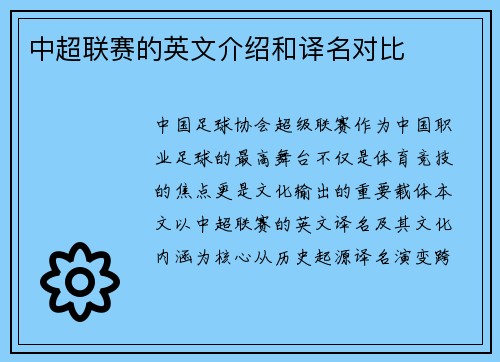 中超联赛的英文介绍和译名对比