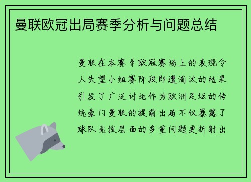 曼联欧冠出局赛季分析与问题总结