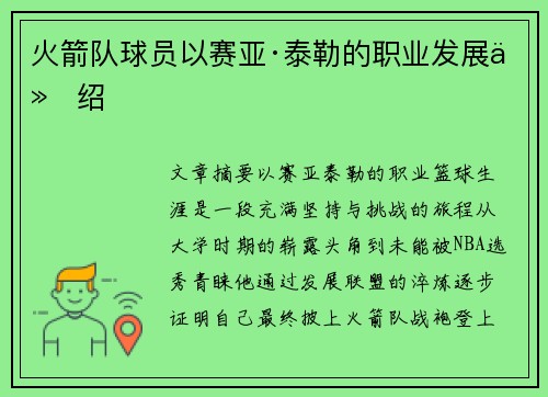 火箭队球员以赛亚·泰勒的职业发展介绍