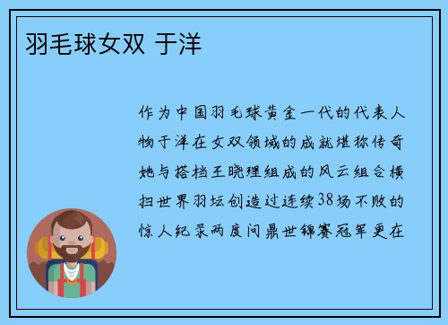 羽毛球女双 于洋