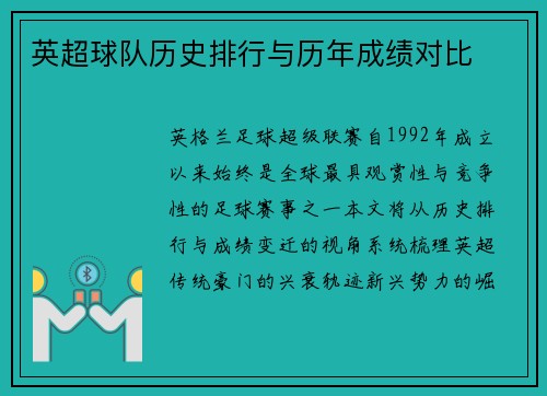 英超球队历史排行与历年成绩对比